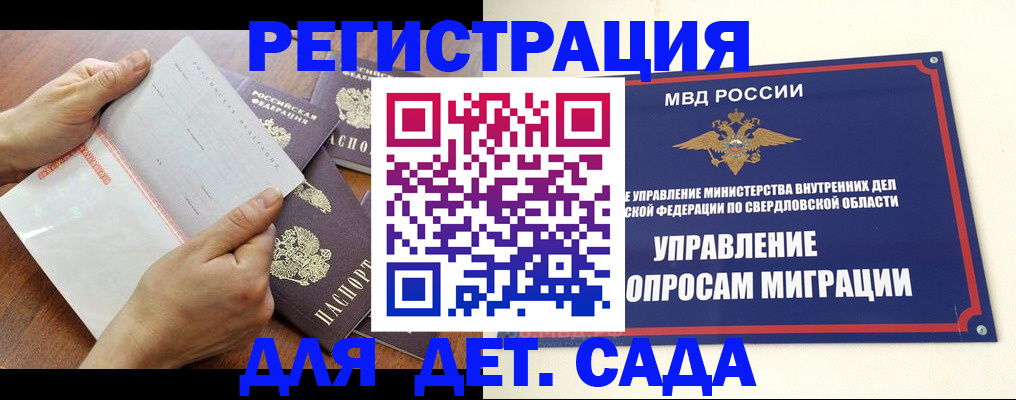 регистрация для дет. сада в Марий Эл